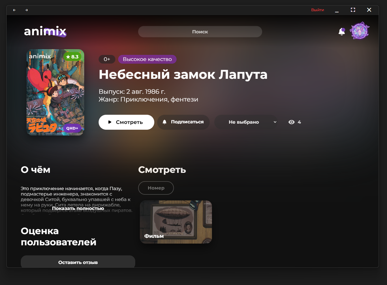 Animix App Interface